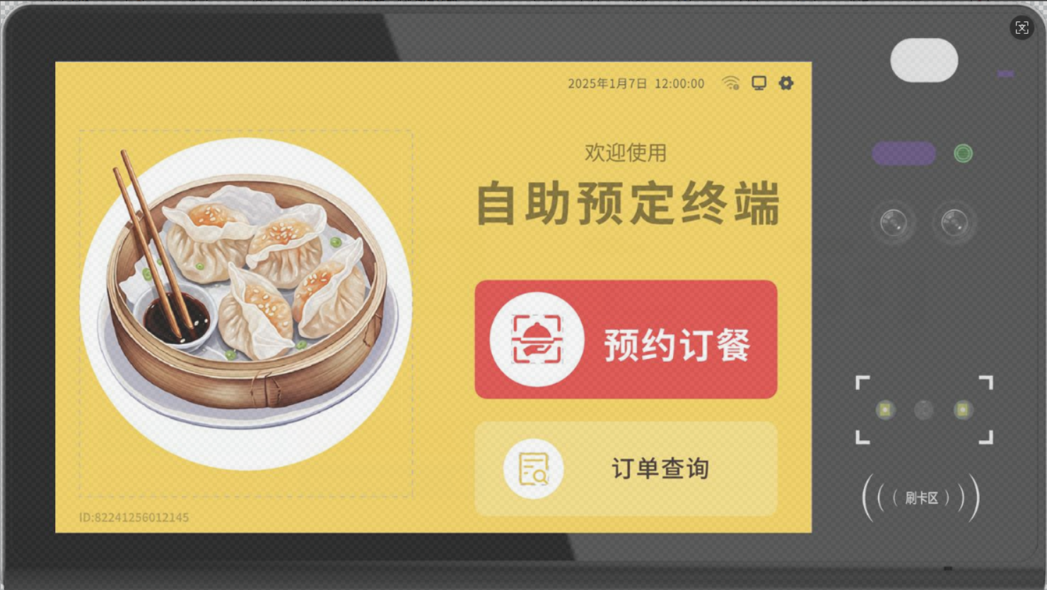 10.1寸壁挂式订餐查询机-学校食堂自助订餐终端