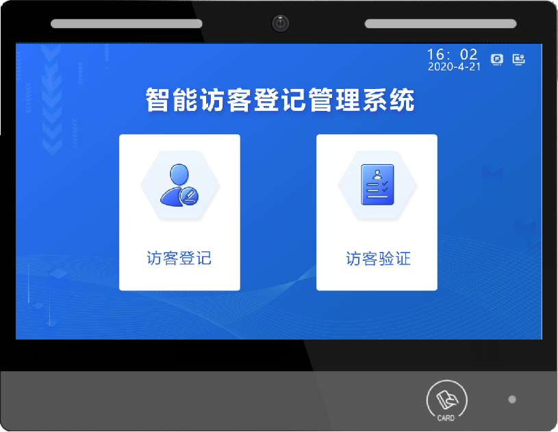 访客管理终端